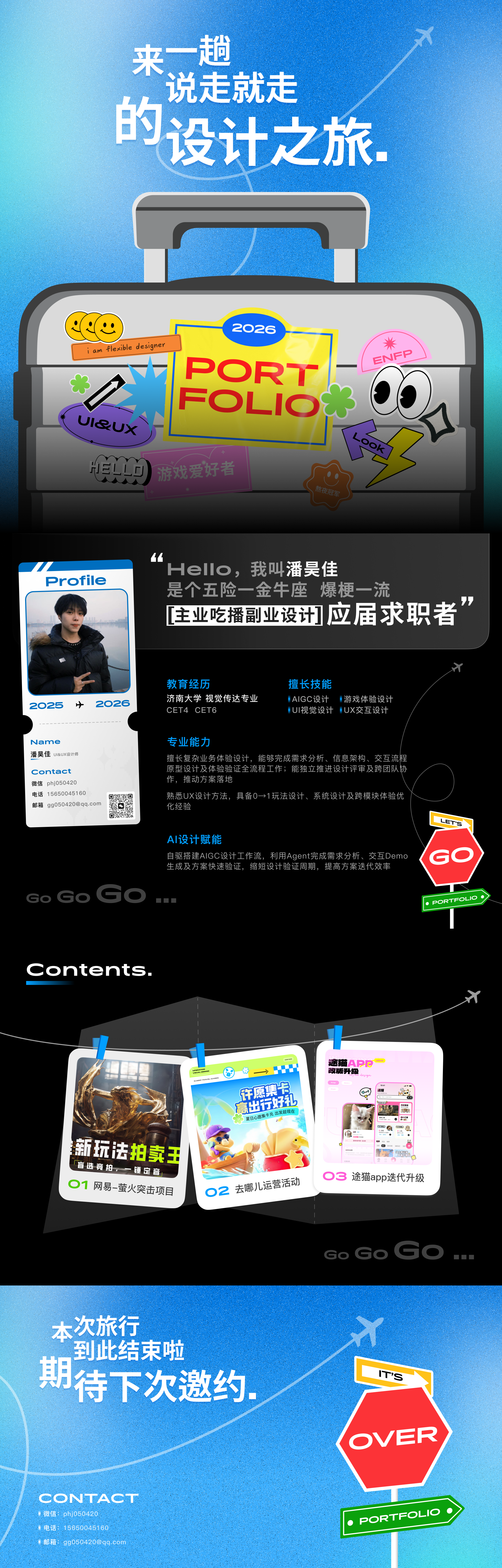 潘昊佳 UI/UX 作品集 2025—2026