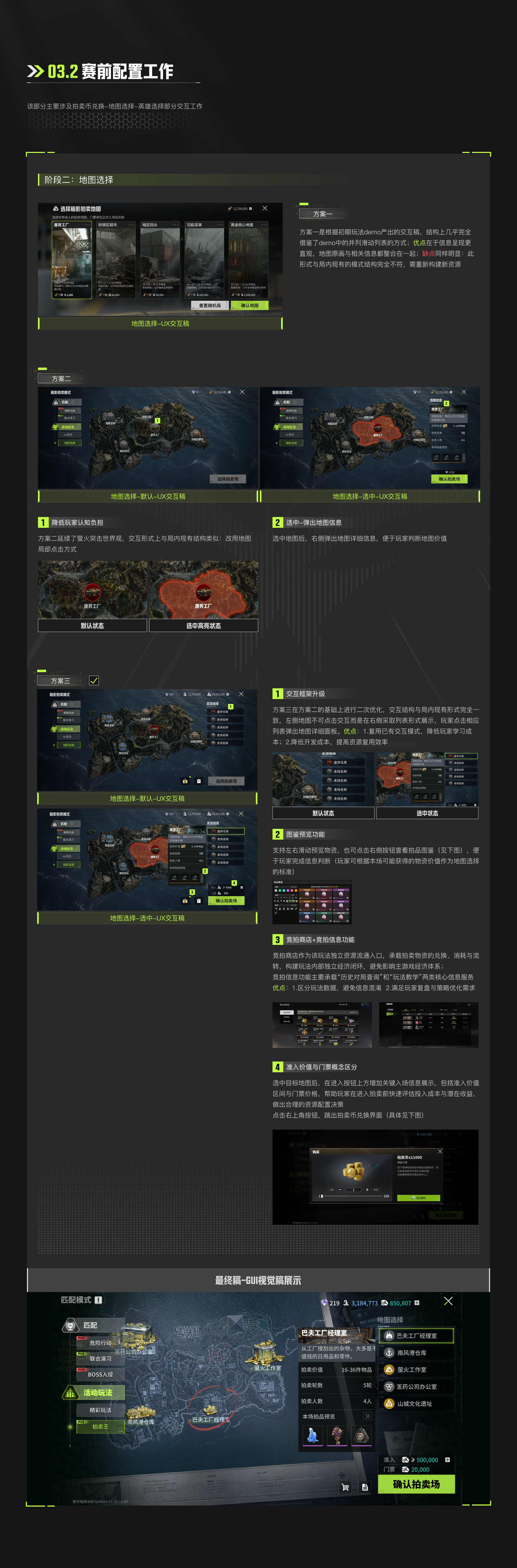 网易 萤火突击 项目详情 06